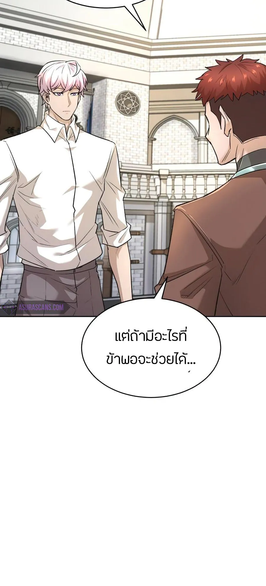 The Heavenly Demon Can’t Live a Normal Life ตอนที่ 16 หน้า 37
