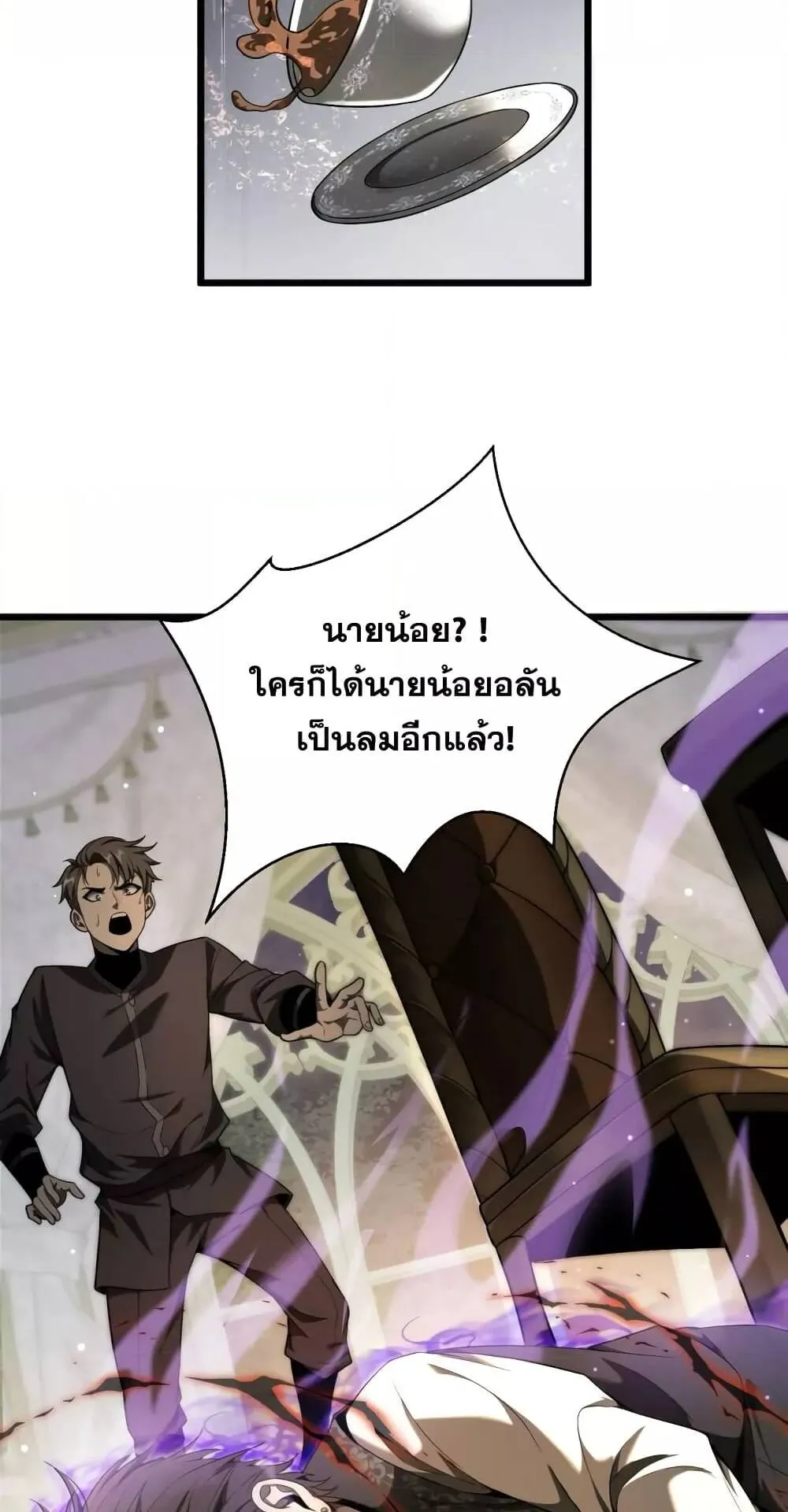 Shadow’s Resurgence ตอนที่ 4 หน้า 25