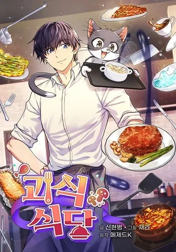 ปกBizarre Restaurant