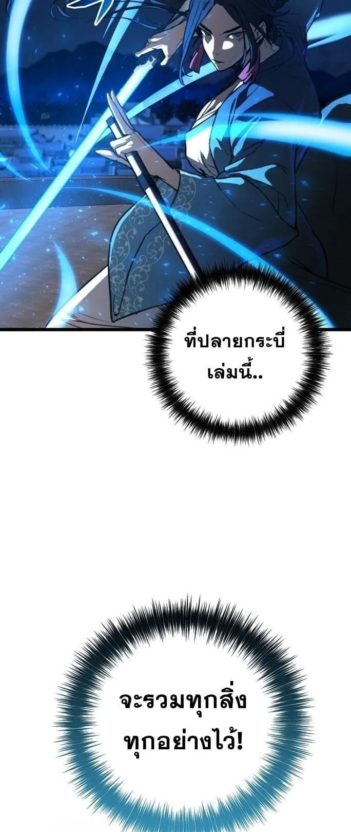 Unrivaled Spear Ghost ตอนที่ 21 หน้า 33