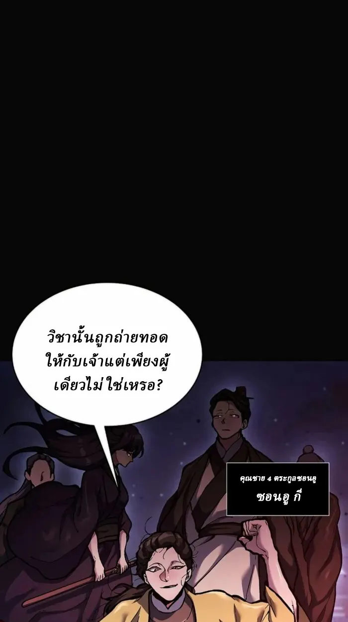 Reborn on the Demonic Cult Battlefield ตอนที่ 1 หน้า 8