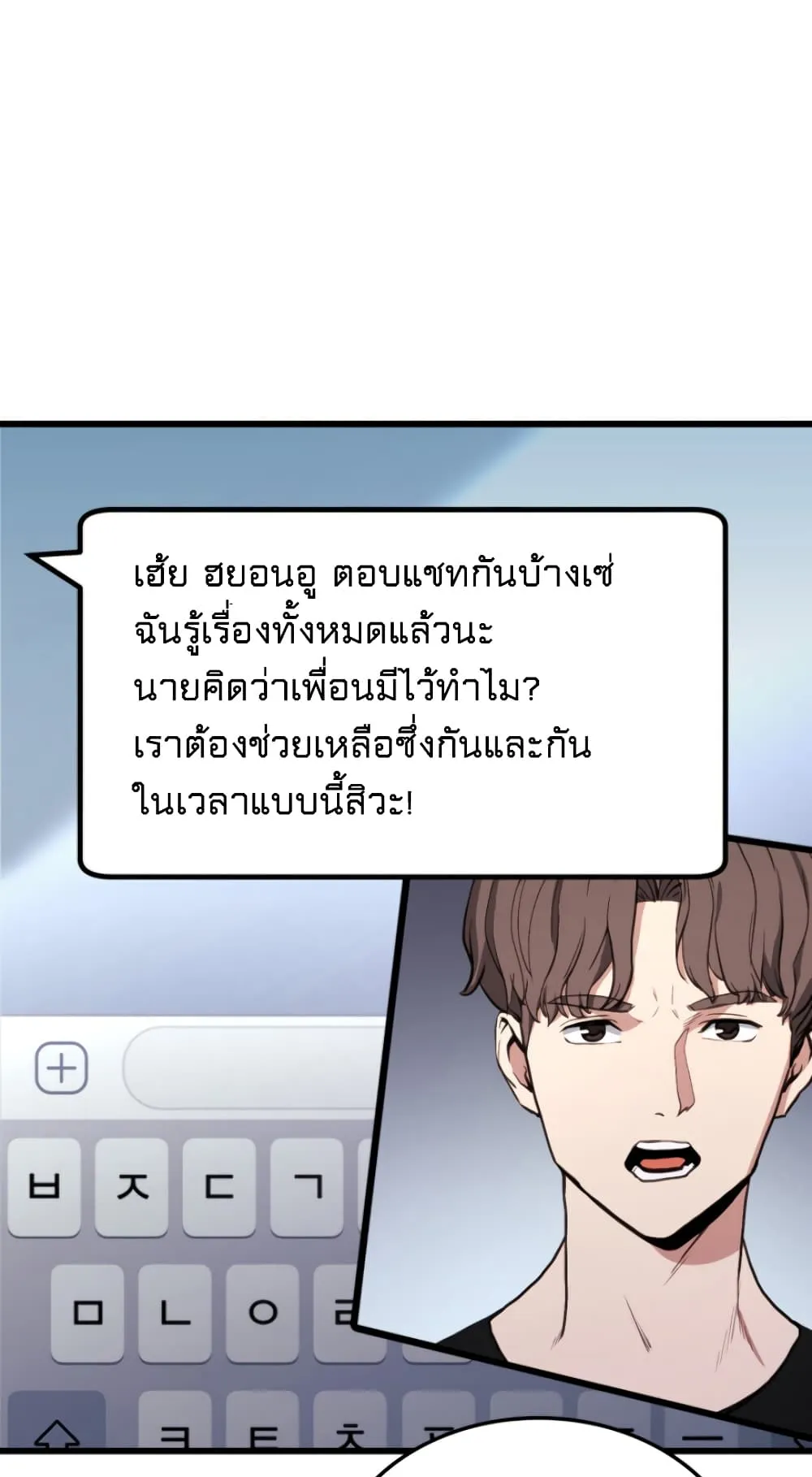 Ranker’s Return ตอนที่ 1 หน้า 46