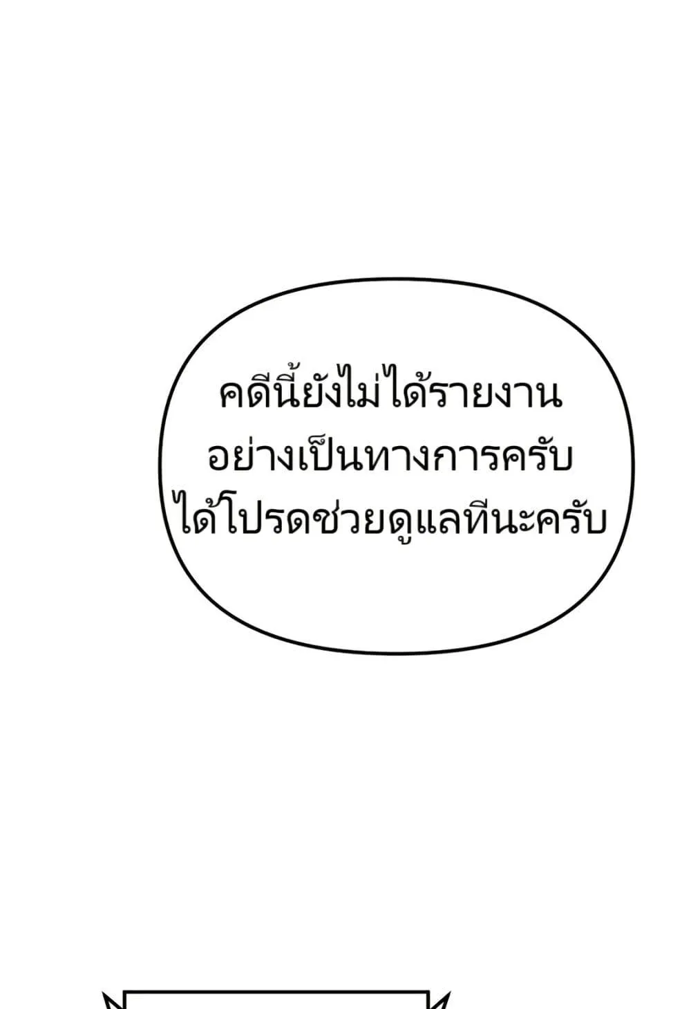 The Cop Is Too Strong ตอนที่ 7 หน้า 99