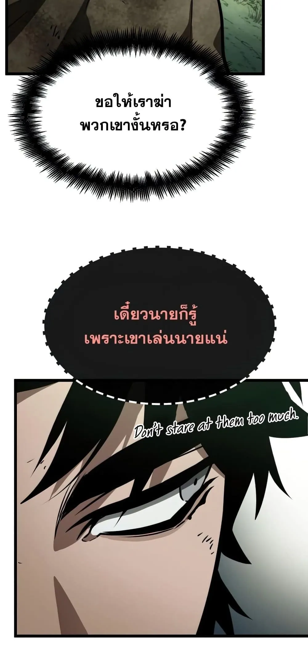 The World After the end ตอนที่ 10 หน้า 57