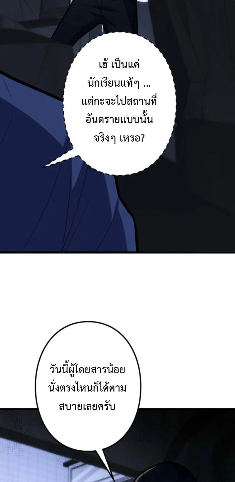 The Clan’s Failure Is a Former Continental Champion ตอนที่ 25 หน้า 56