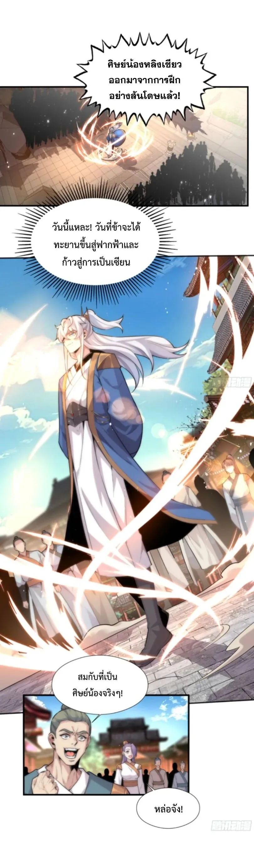 Ten Thousand Years Under Heavenly Tribulation ตอนที่ 1 หน้า 5