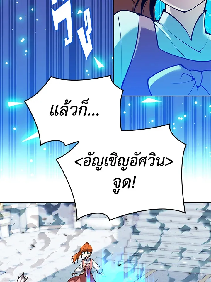Overgeared ตอนที่ 234 หน้า 203