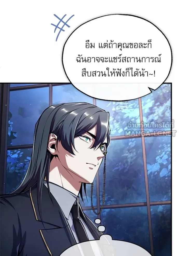 The Academy’s Undercover Professor ตอนที่ 87 หน้า 83