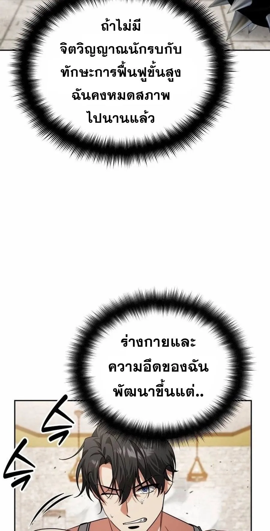 Sovereign of the Infinite Clones ตอนที่ 15 หน้า 87