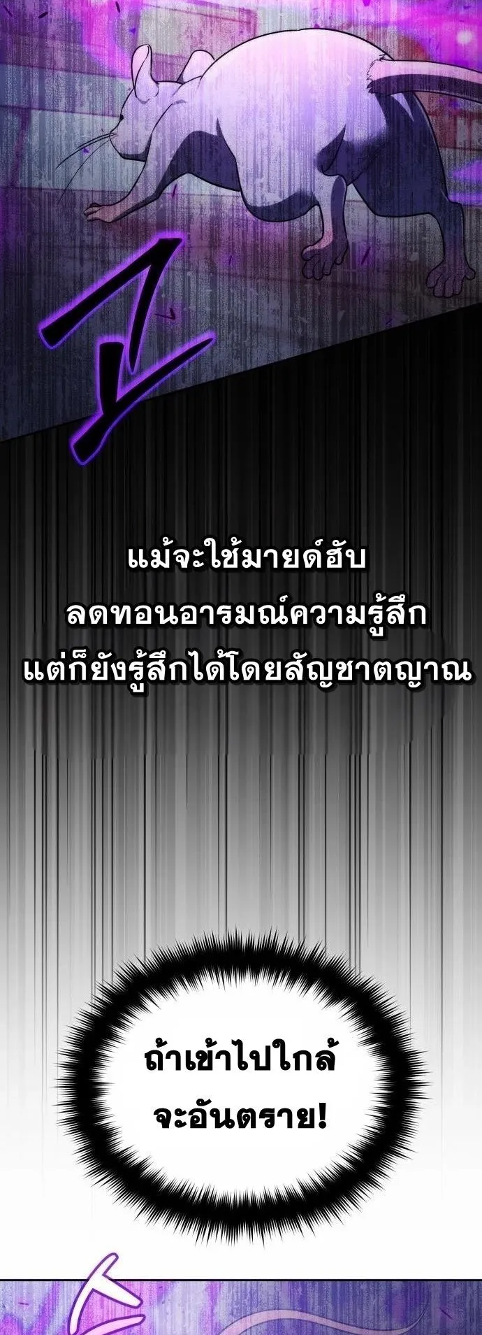 Sovereign of the Infinite Clones ตอนที่ 3 หน้า 48
