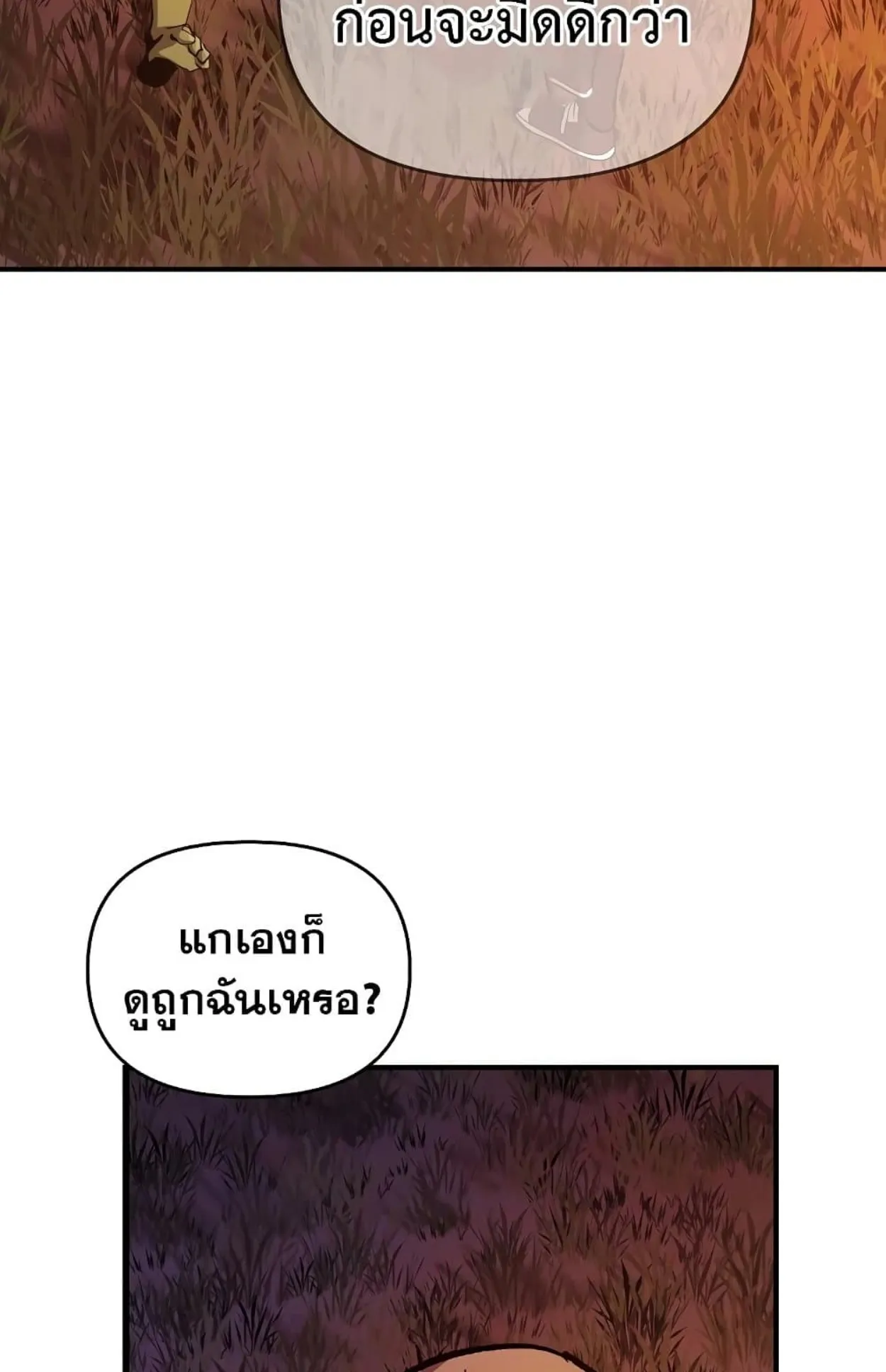 On My Way to Kill God ตอนที่ 2 หน้า 49
