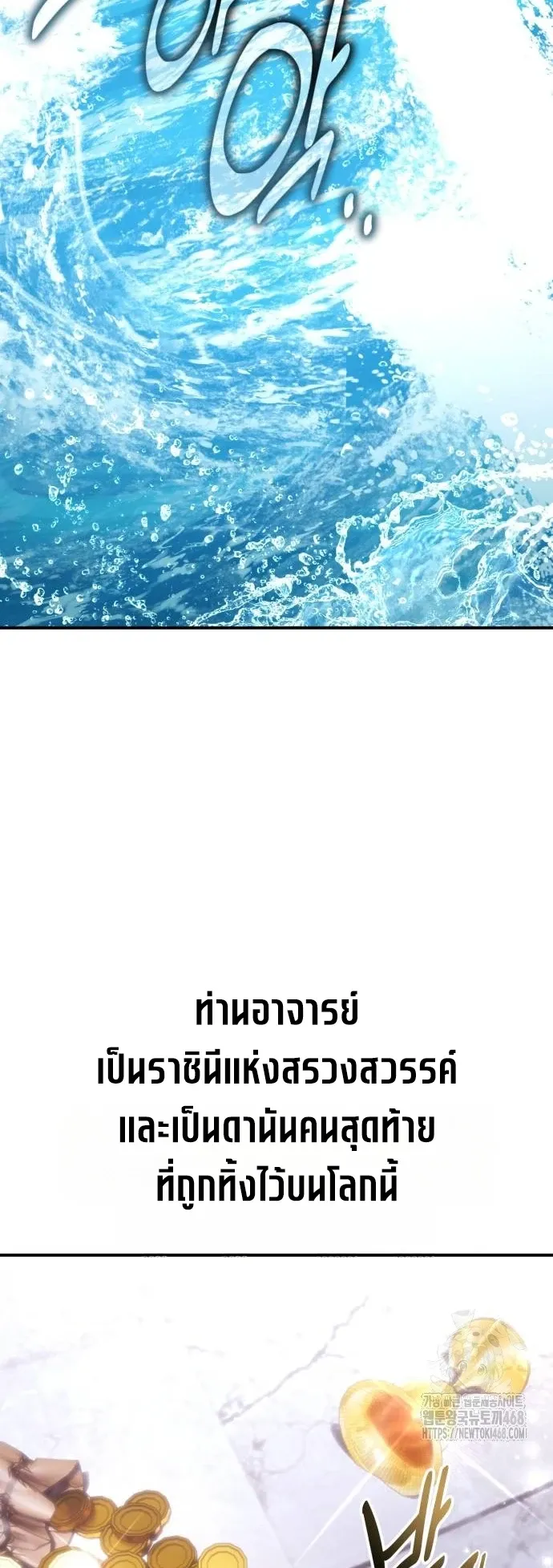 I Killed an Academy Player ตอนที่ 86 หน้า 7
