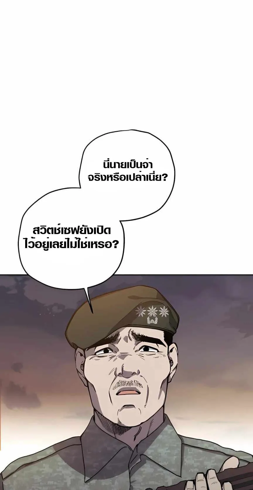 Zombie Herd ตอนที่ 4 หน้า 18