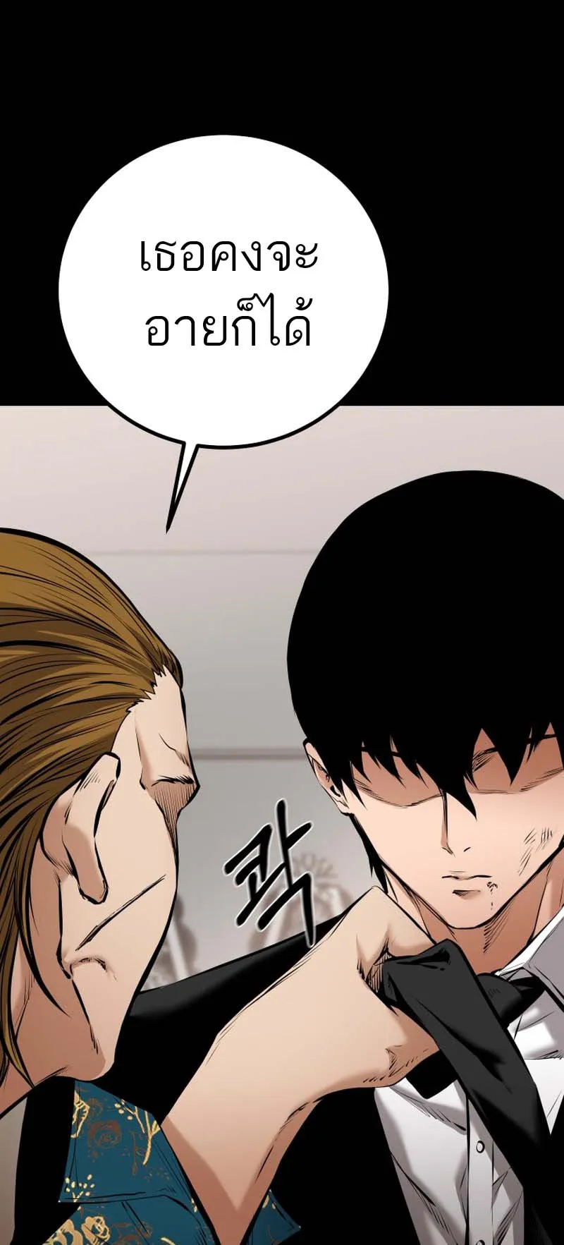 Blade of Retribution ตอนที่ 9 หน้า 76