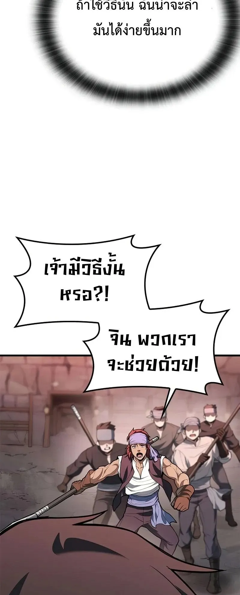 Demonic Beast Hunter Survival Guide ตอนที่ 5 หน้า 20