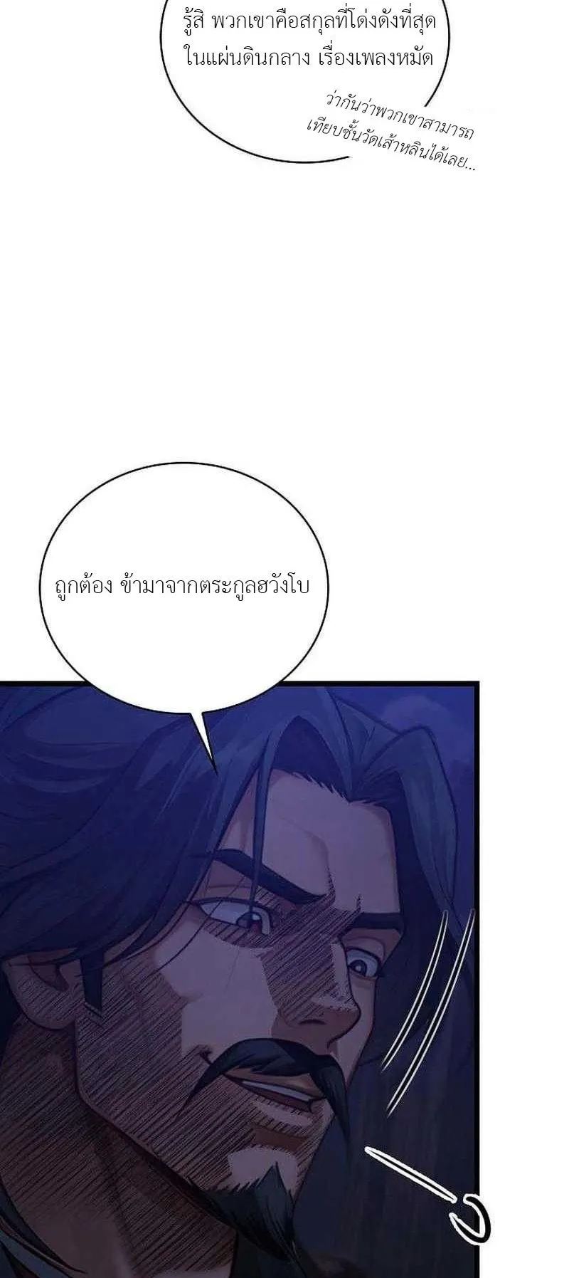 The Divine Sword of the Demonic Path ตอนที่ 11 หน้า 38