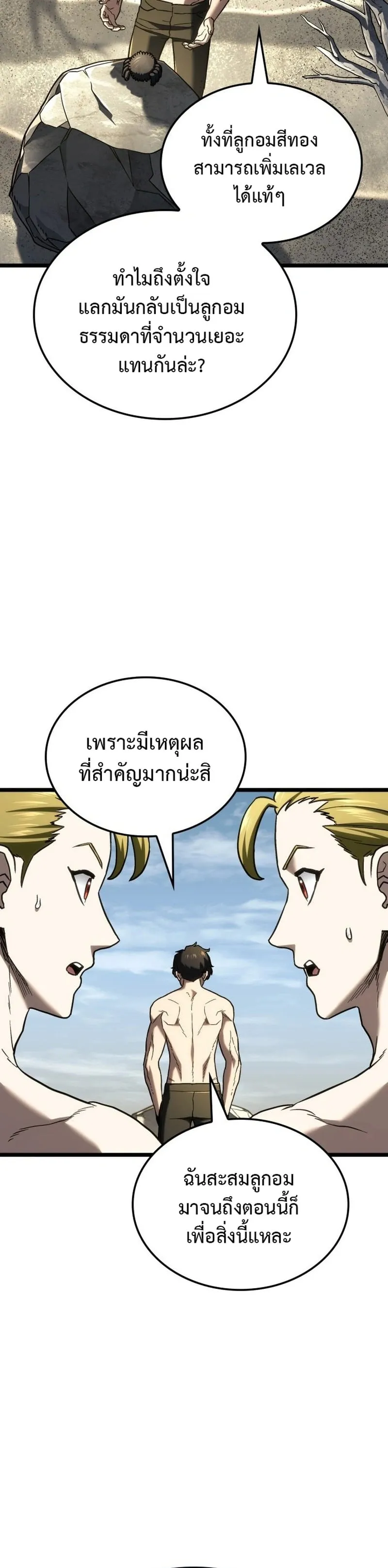Revenge of the Iron-Blooded Sword Hound ตอนที่ 171 หน้า 12