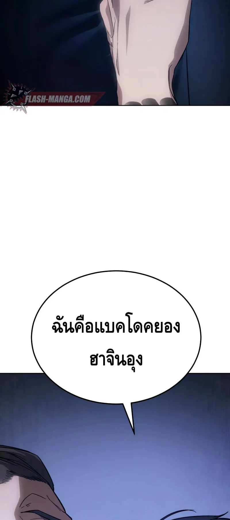 Baek XX ตอนที่ 9 หน้า 52