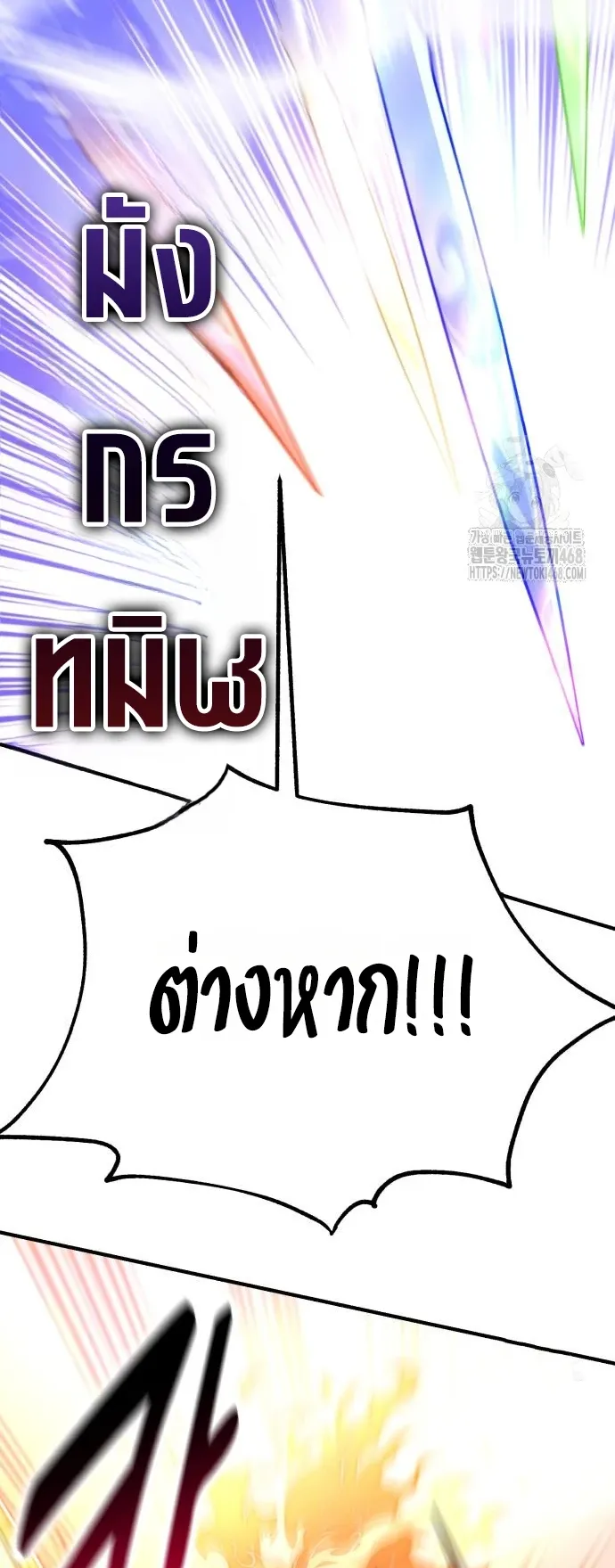 I Killed an Academy Player ตอนที่ 89 หน้า 27