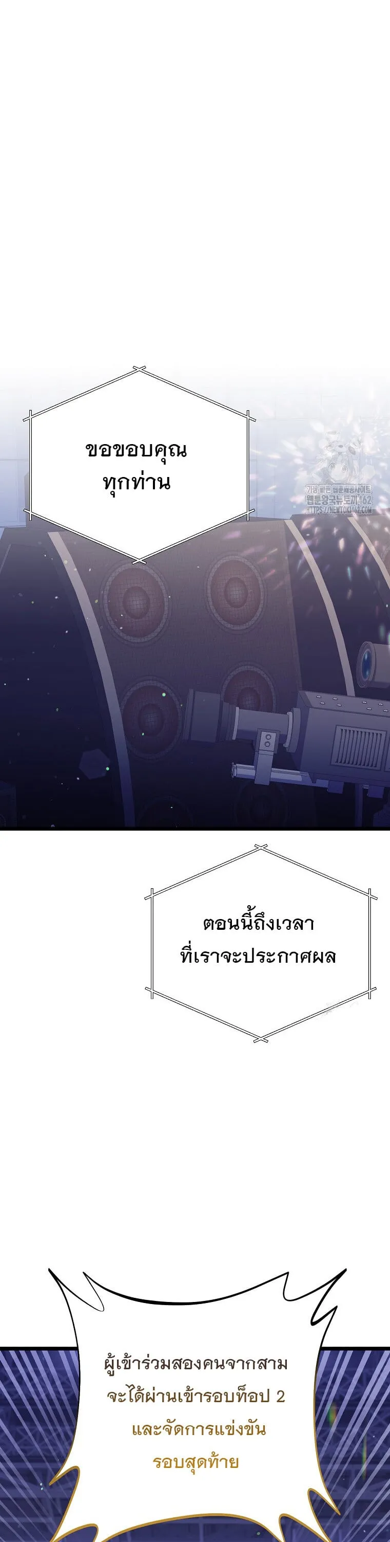 The Crazy Genius Composer Returns ตอนที่ 34 หน้า 9