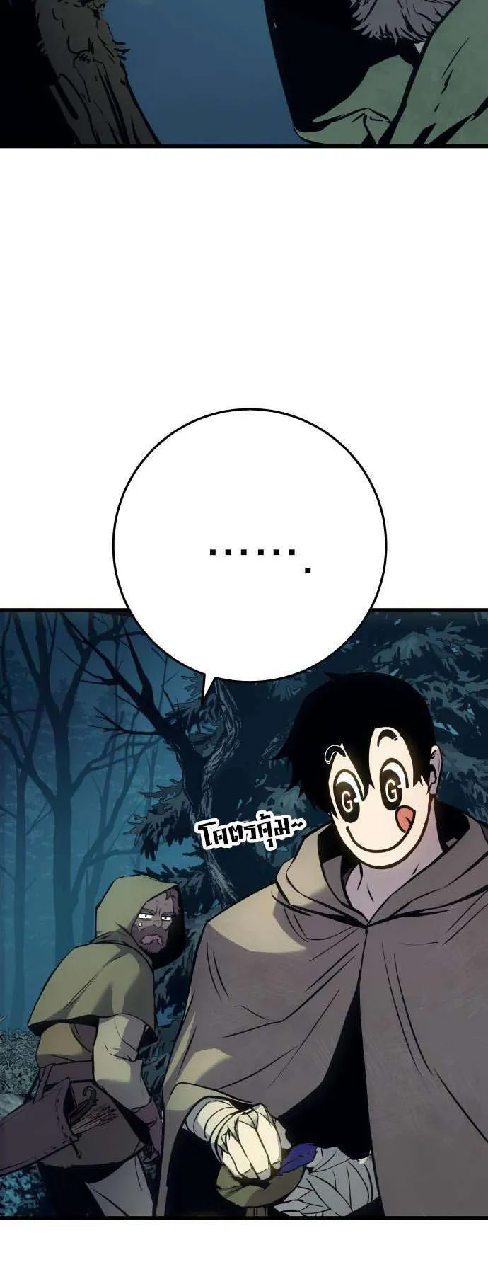 The Wandering Knight’s Survival Manual ตอนที่ 1 หน้า 45