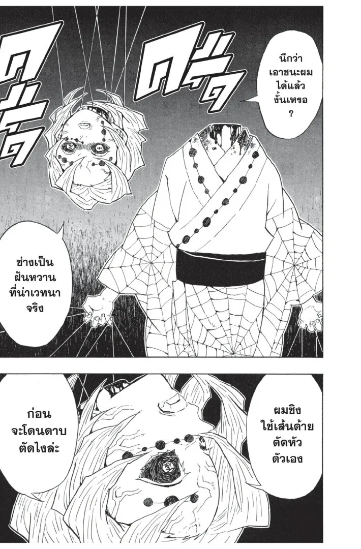 Kimetsu no yaiba ตอนที่ 35 หน้า 151