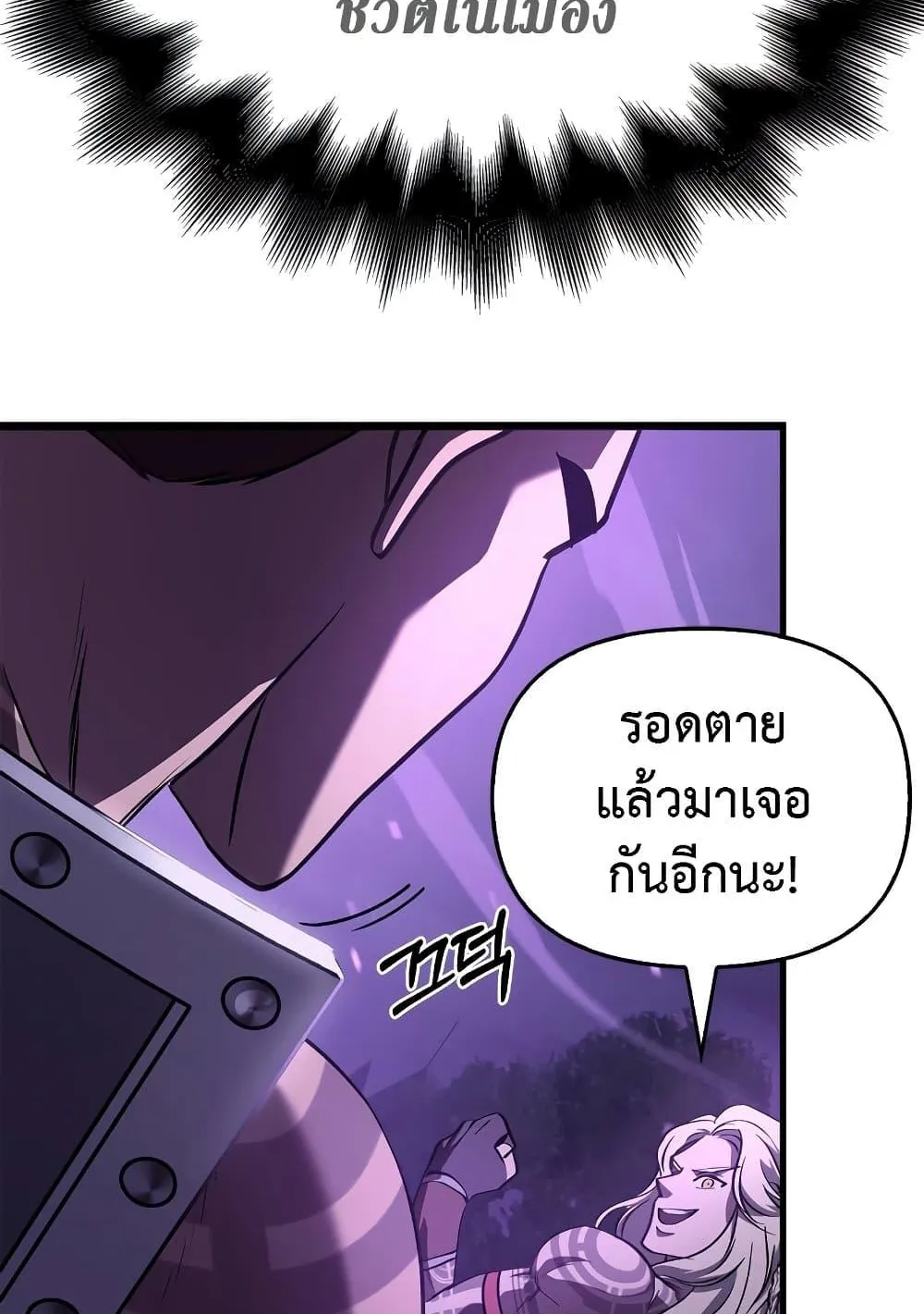 Surviving the Game as a Barbarian ตอนที่ 2 หน้า 215