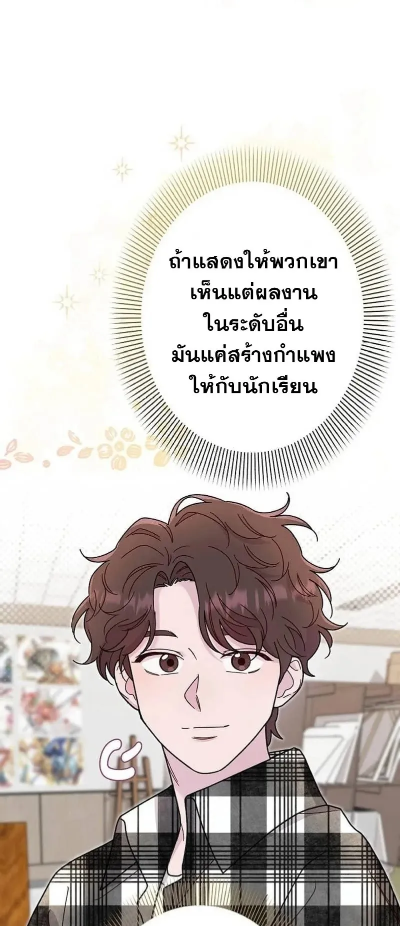 The Art Student Who Lived Twice ตอนที่ 3 หน้า 55