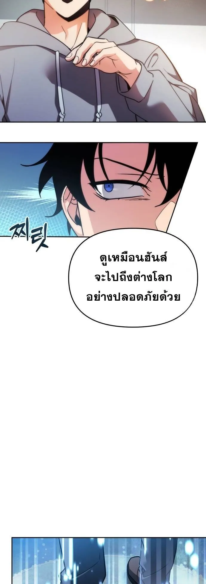 Sovereign of the Infinite Clones ตอนที่ 2 หน้า 43