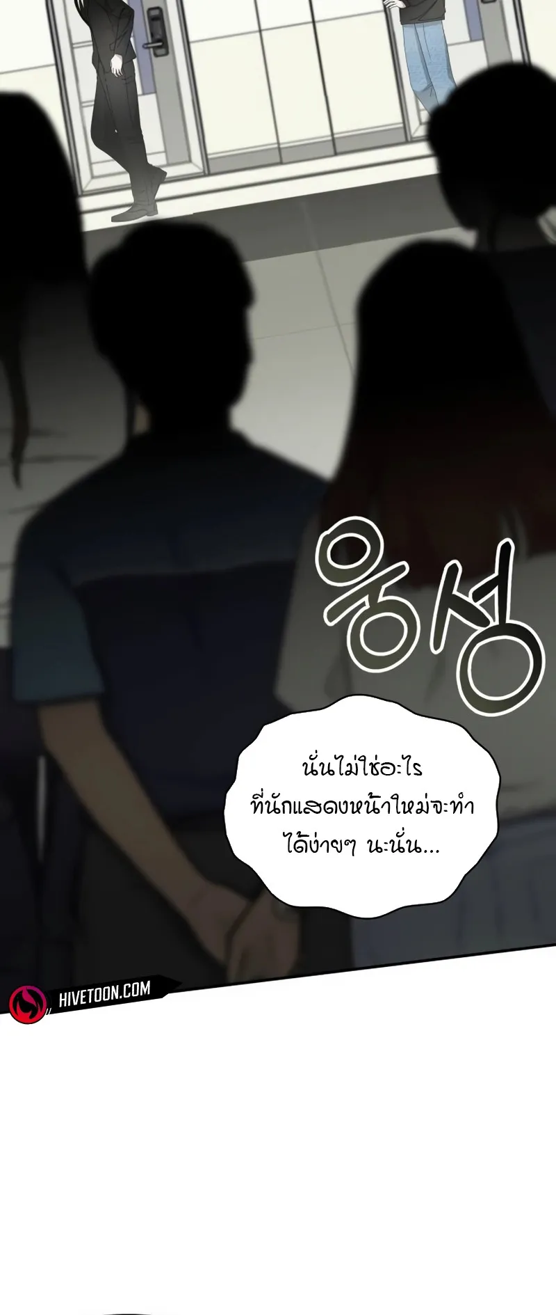 I Was Immediately Mistaken for a Monster Genius Actor ตอนที่ 61 หน้า 41