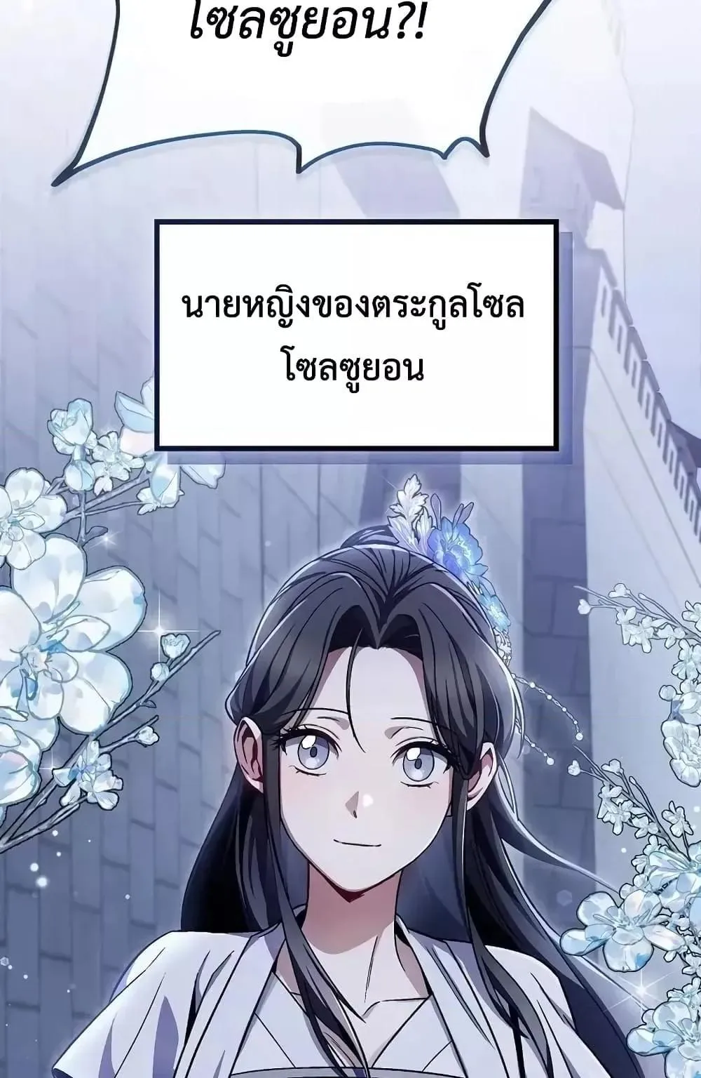 The Twin Swords of the Sima ตอนที่ 3 หน้า 82