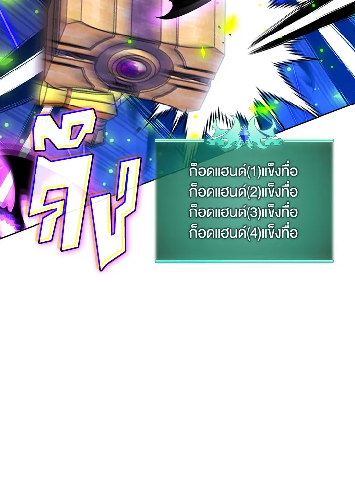 Overgeared ตอนที่ 251 หน้า 88