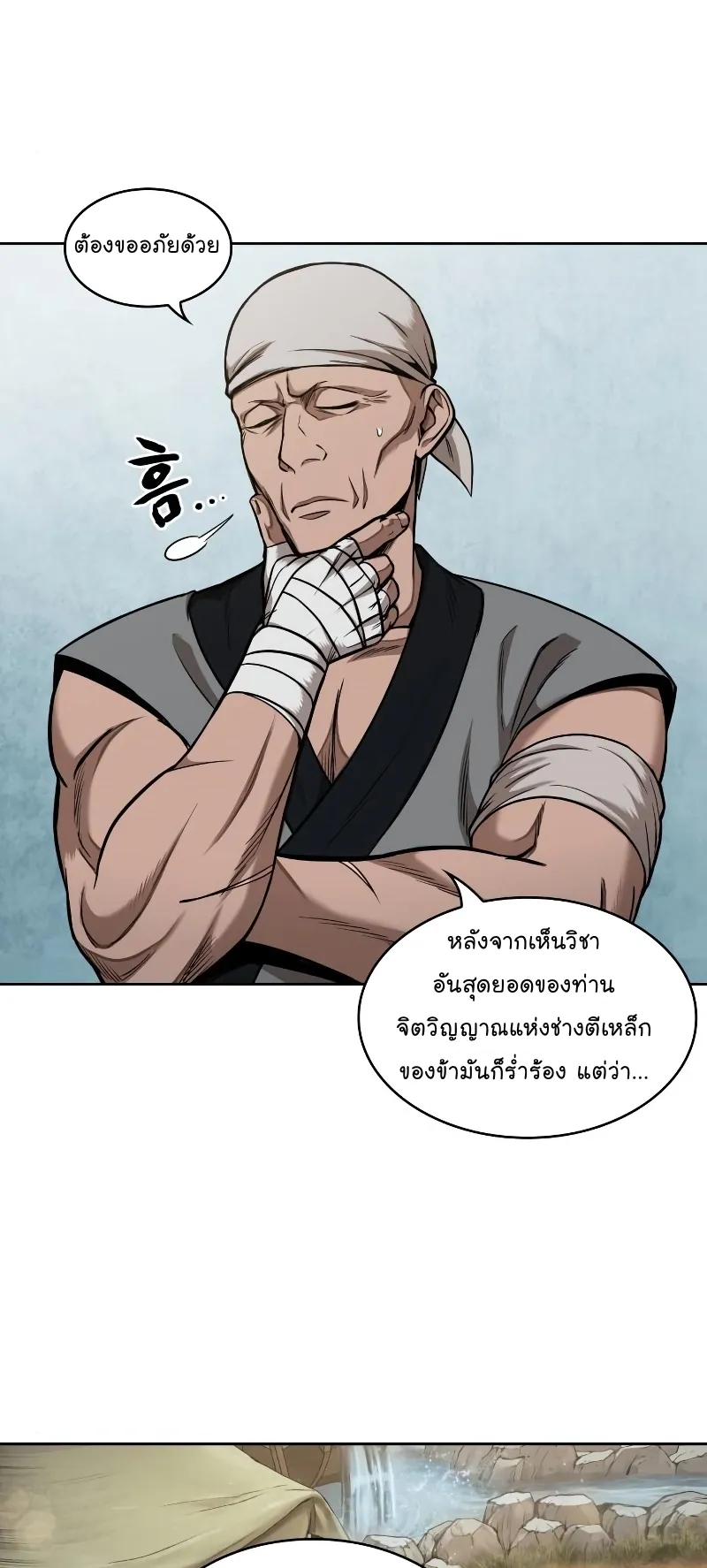 Nano Machine Chapter 69 หน้า 11