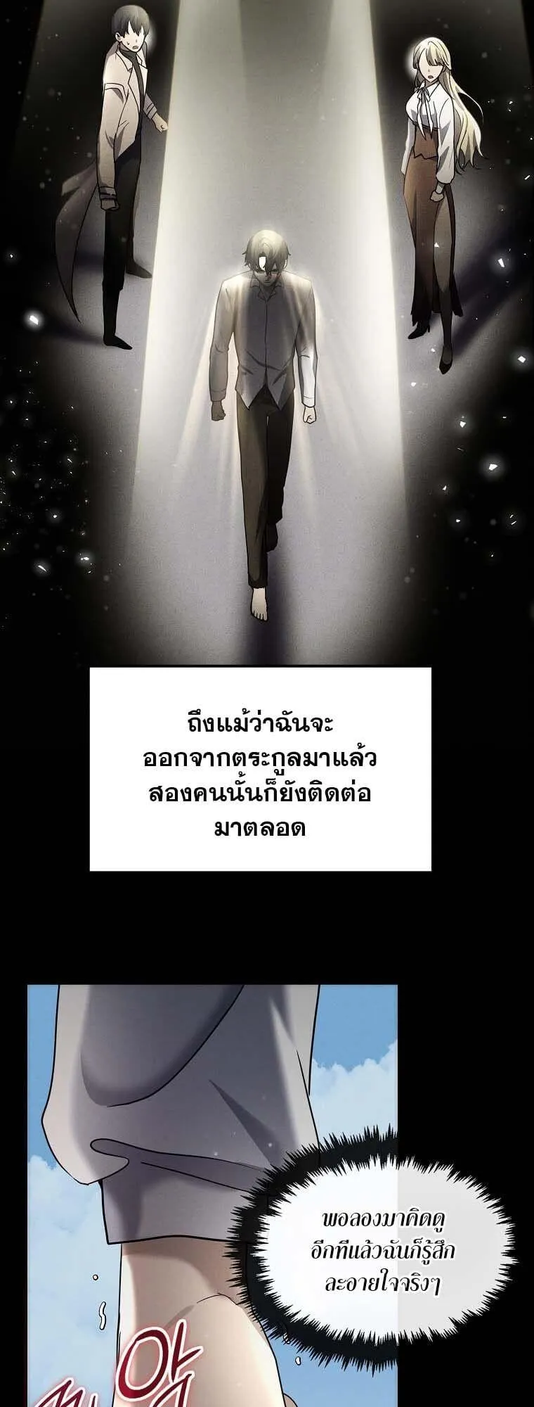 Regressed Genius Creates Mythic Items ตอนที่ 14 หน้า 45