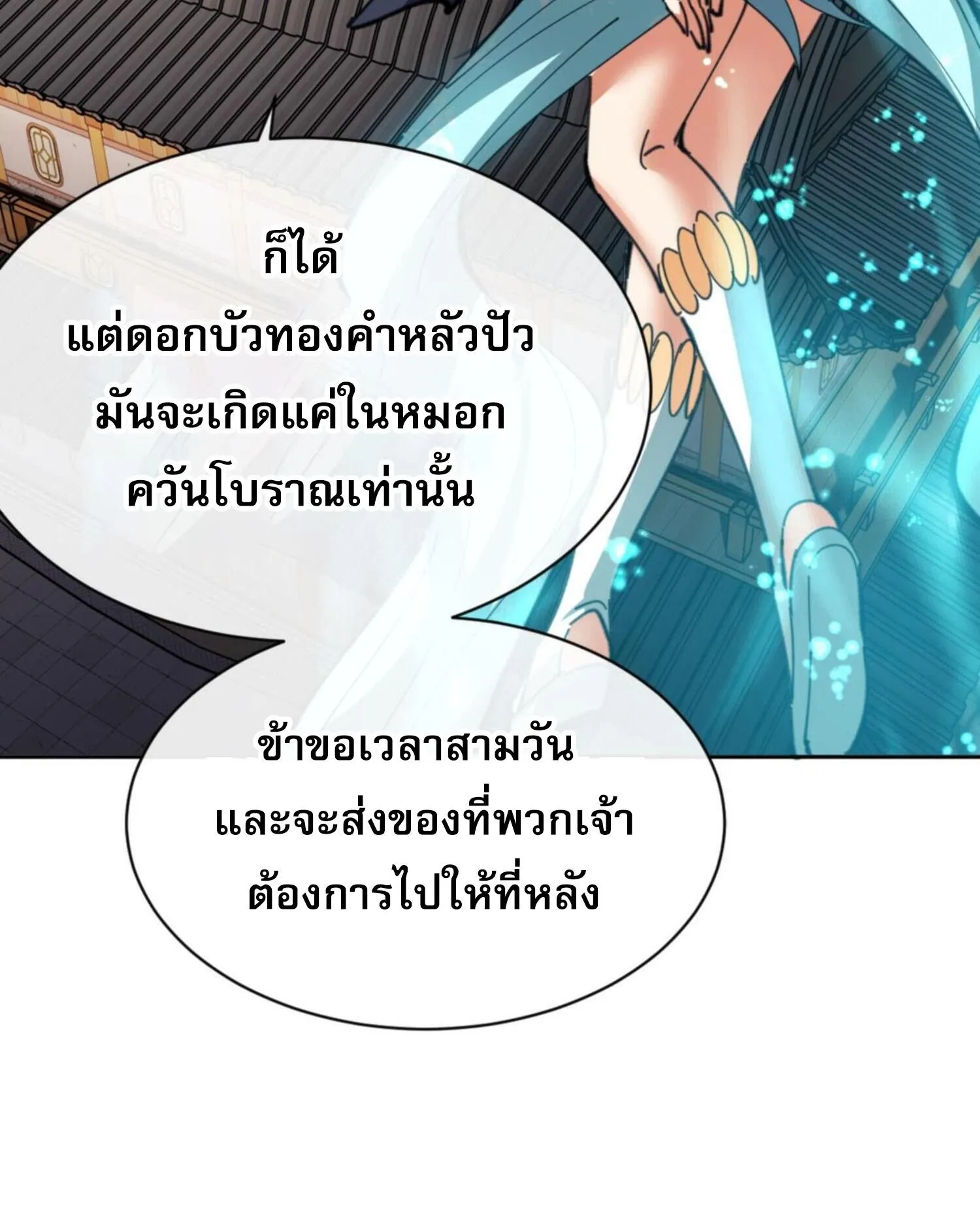 Devious Son of Heaven ตอนที่ 41 หน้า 71