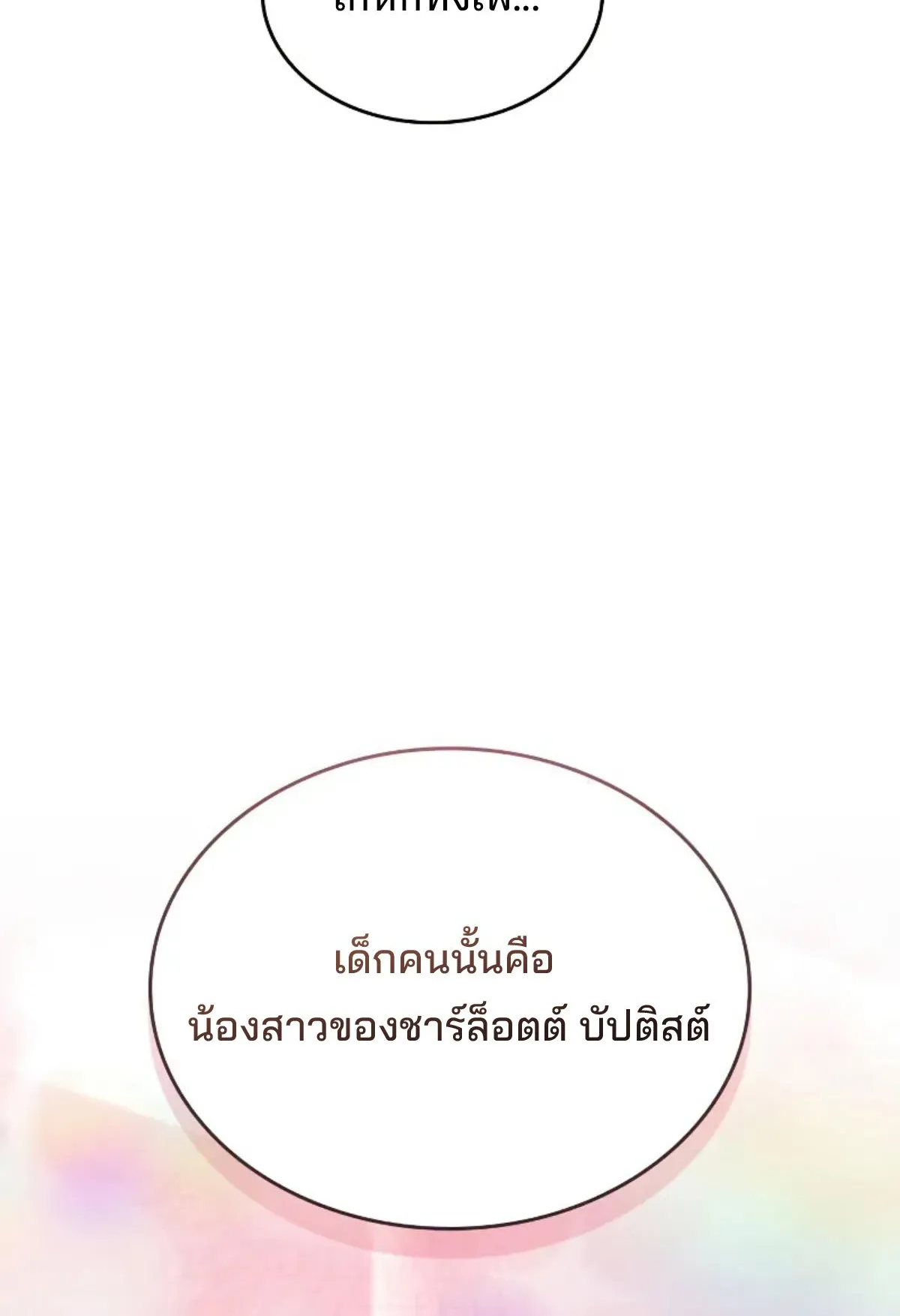 The Cold-Blooded Warrior ตอนที่ 6 หน้า 104