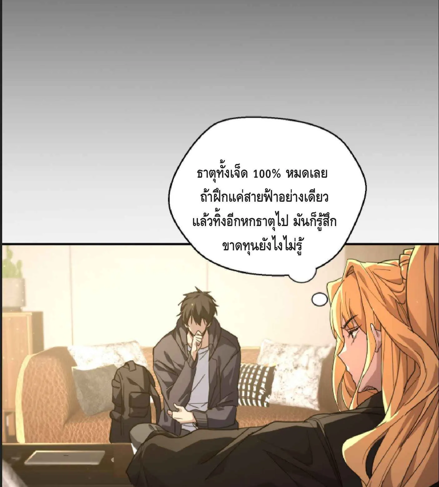 High Martial Arts: Sweeping Through Three Thousand ตอนที่ 9 หน้า 71