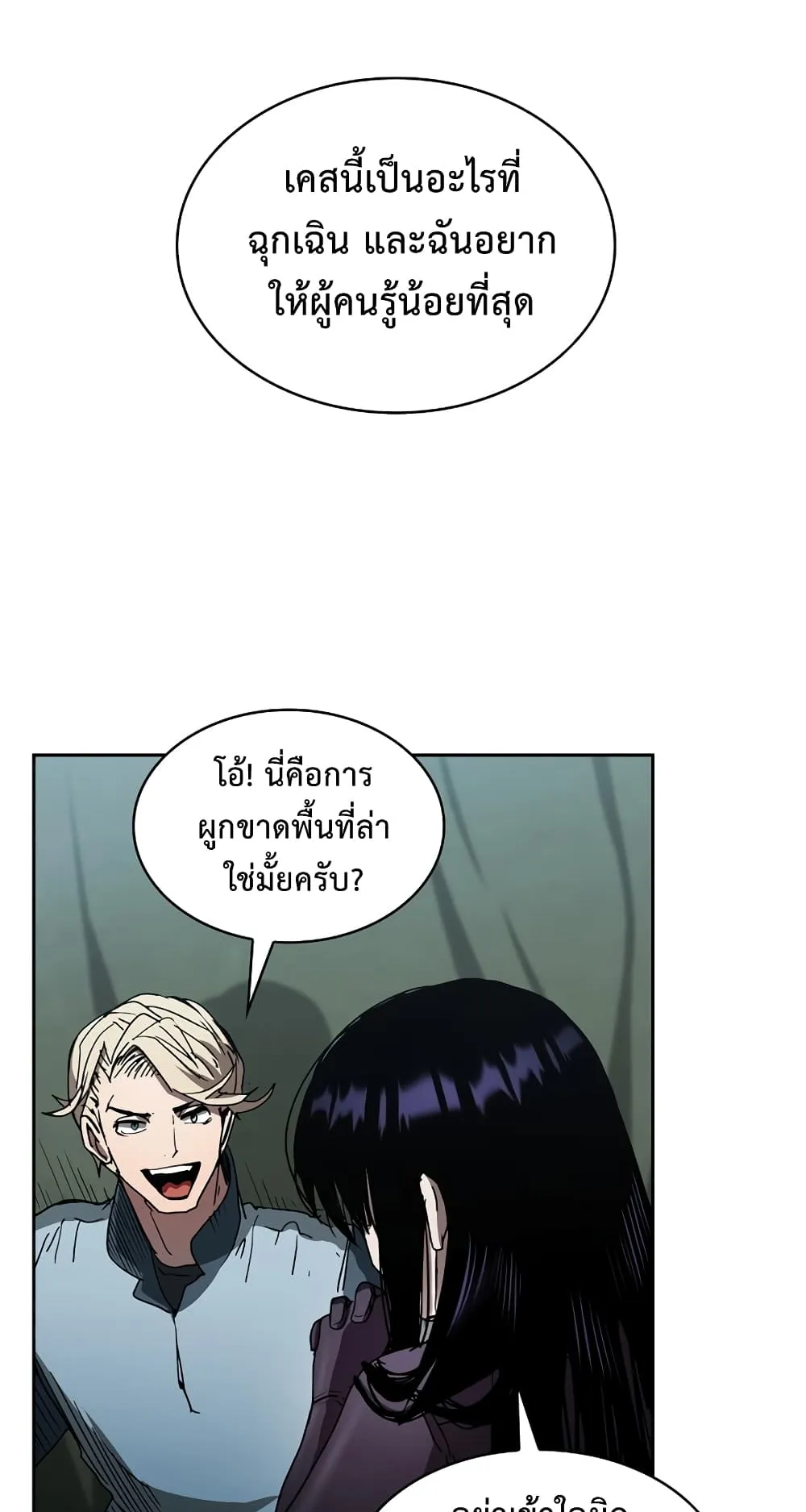 Is This Hunter for Real ตอนที่ 6 หน้า 75