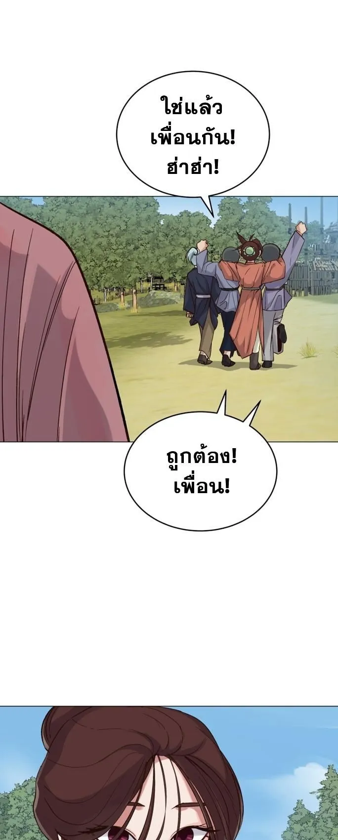 The Heavenly Demon Will Turn the World Upside Down ตอนที่ 3 หน้า 11