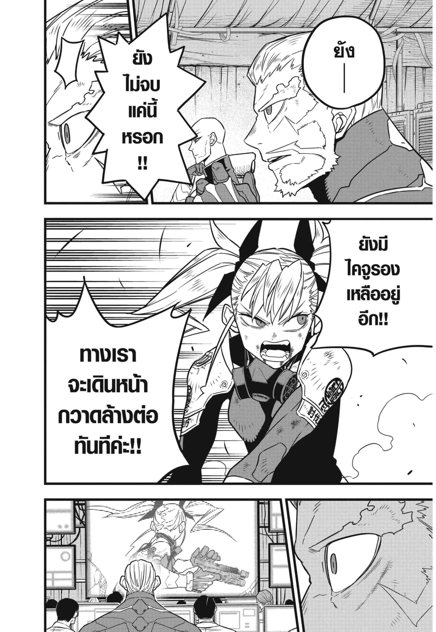 Kaiju no.8 ไคจูหมายเลข 8 ตอนที่ 48 หน้า 10
