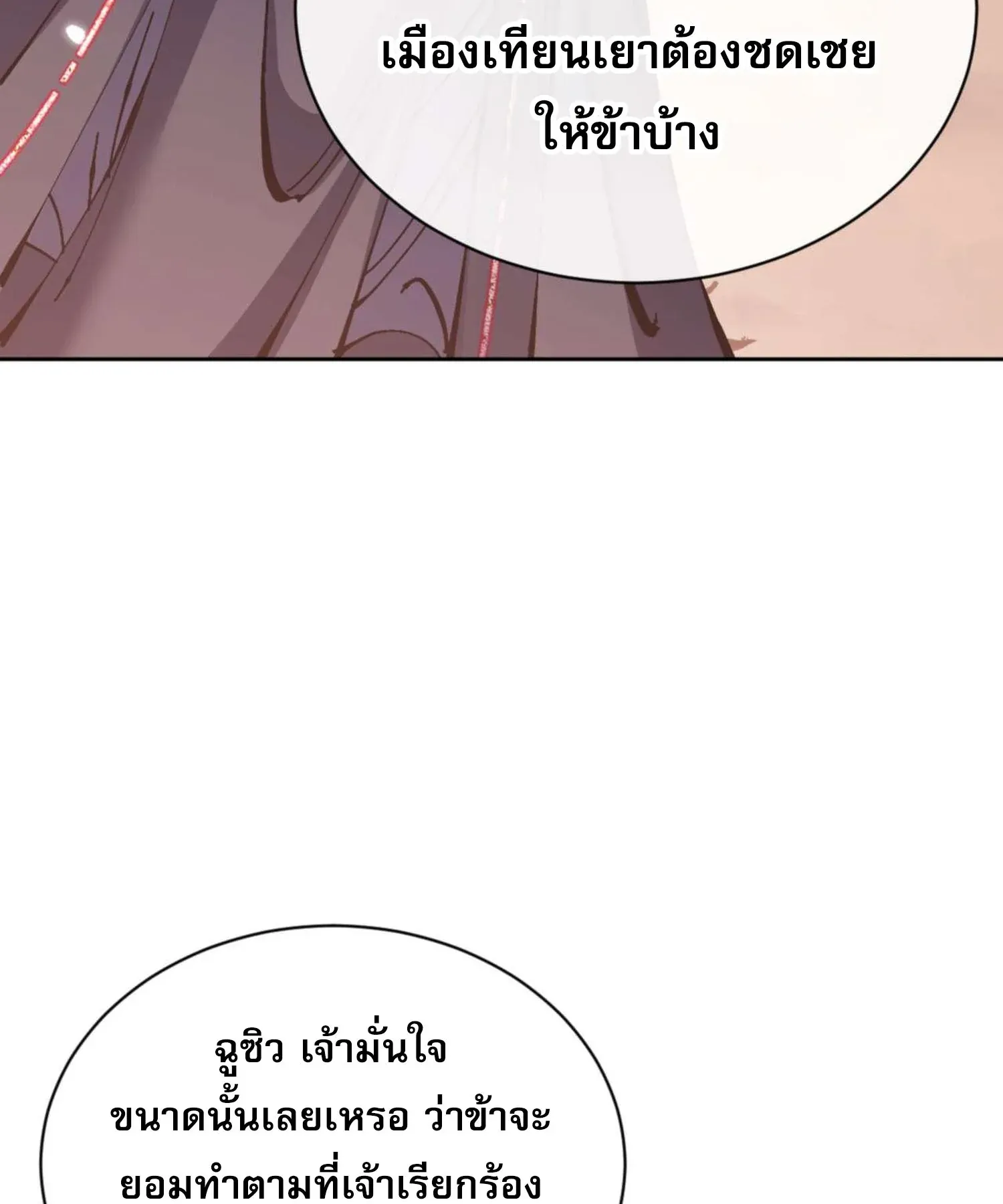 Devious Son of Heaven ตอนที่ 104 หน้า 88