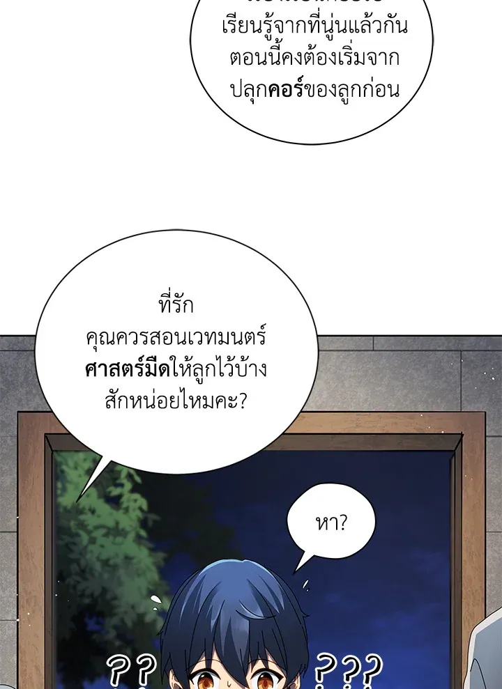 Necromancer Academy’s Genius Summoner Chapter 2 หน้า 18