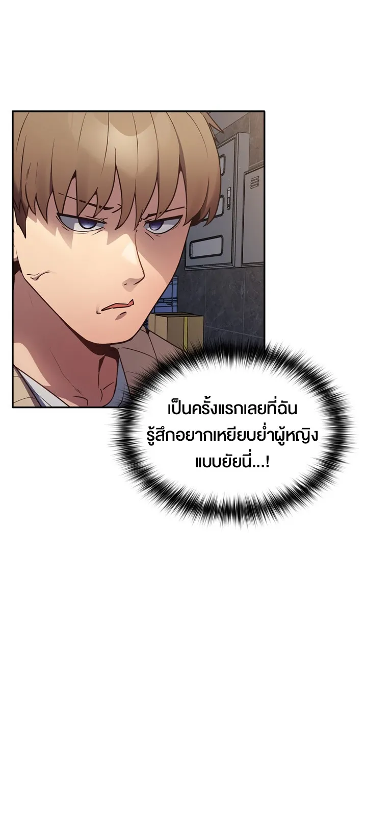 Thats Not How You Do It ตอนที่ 1 หน้า 67