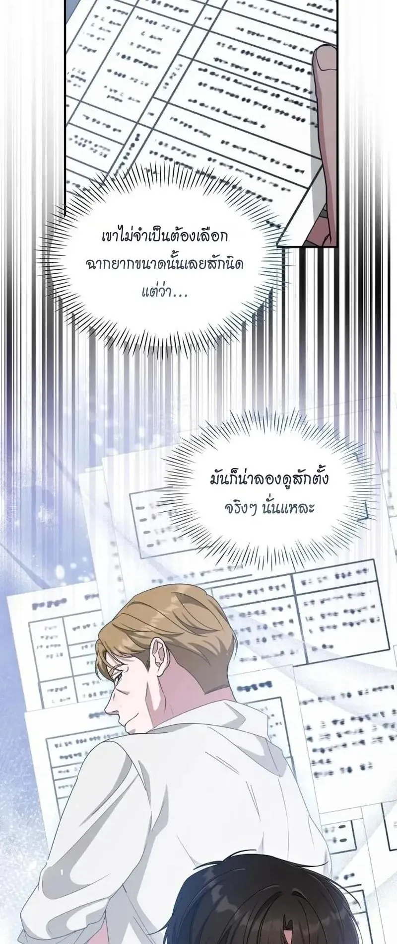 I Was Immediately Mistaken for a Monster Genius Actor ตอนที่ 114 หน้า 16