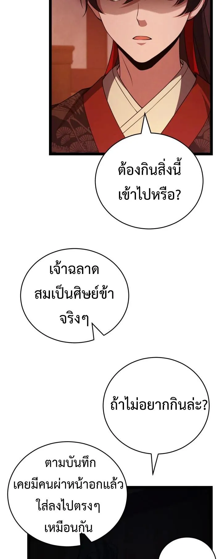 Reincarnation of the Martial God ตอนที่ 10 หน้า 48