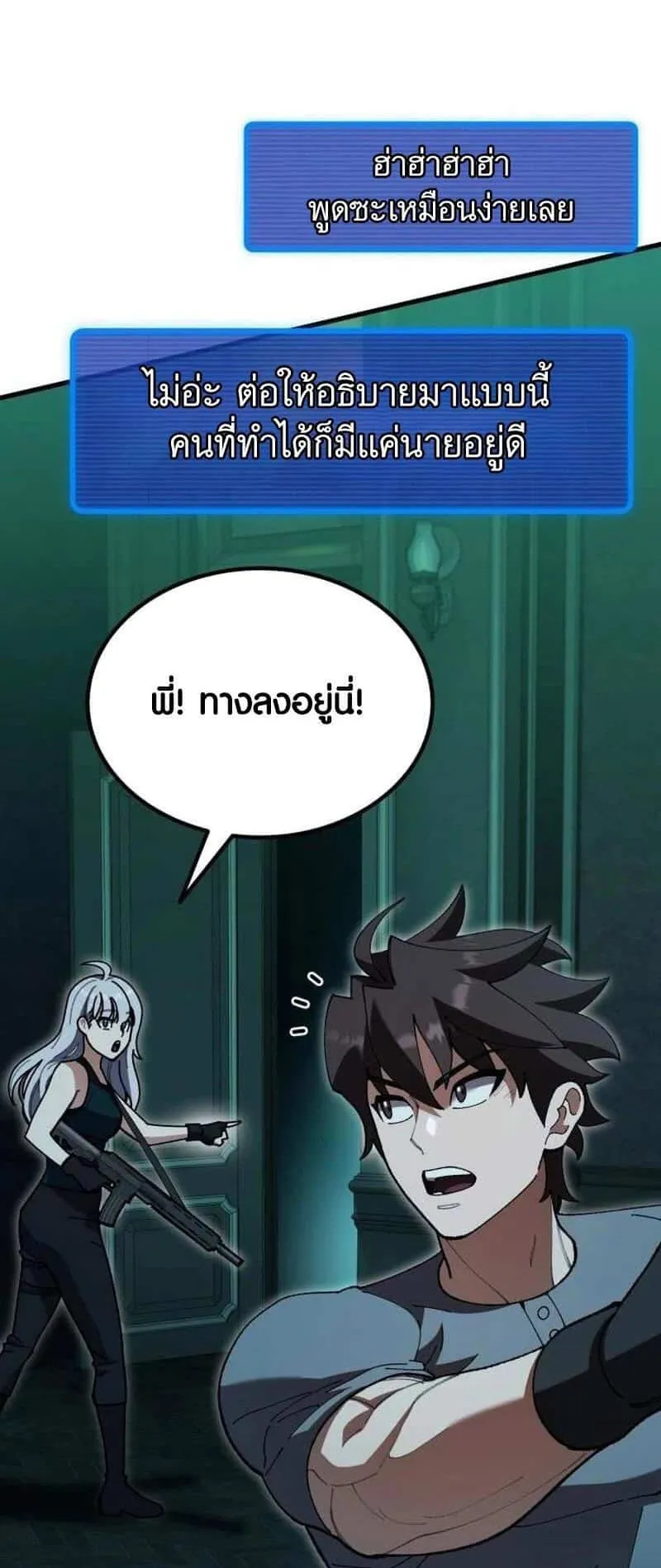 I Regressed but the World didn’t End ตอนที่ 3 หน้า 22