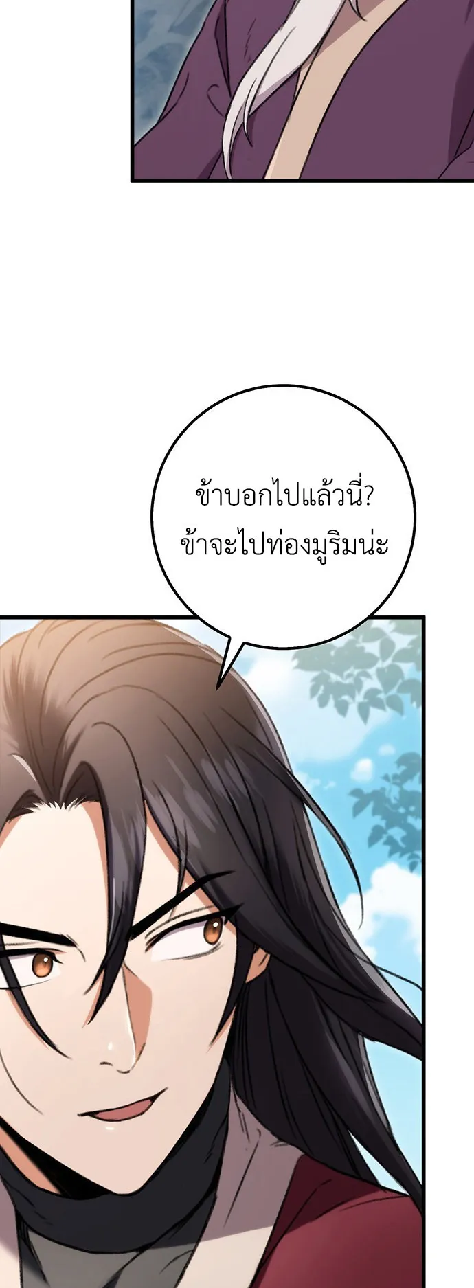 The Emperor’s Sword ตอนที่ 3 หน้า 45