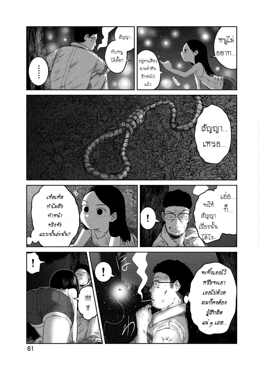 Kono Ko Shirimasenka? ตอนที่ 2 หน้า 17