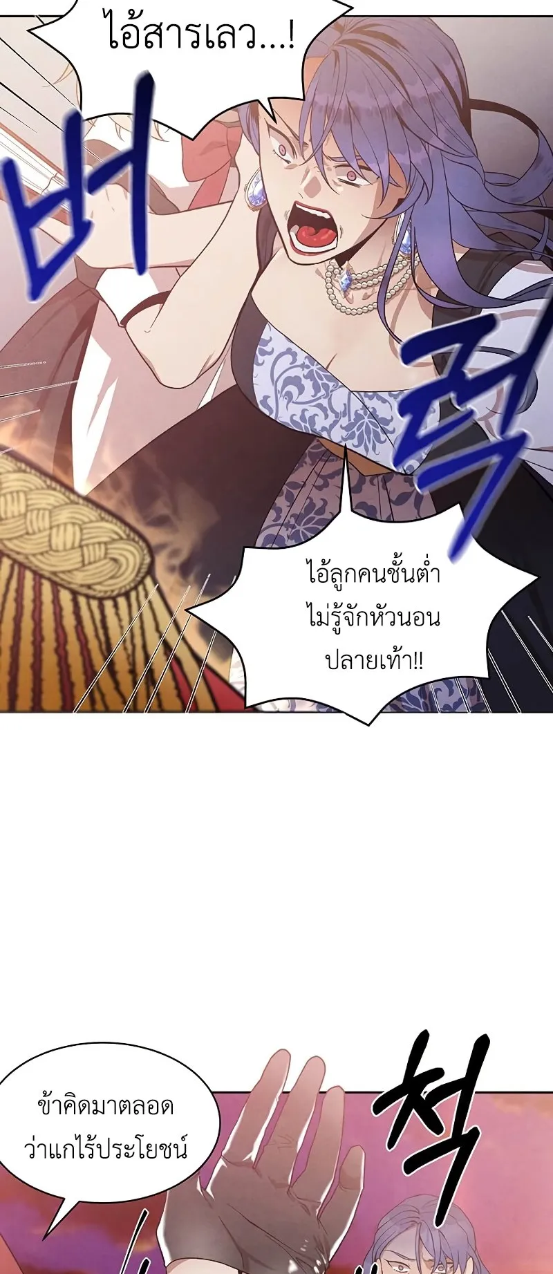Legendary Youngest Son of the Marquis House ตอนที่ 6 หน้า 22