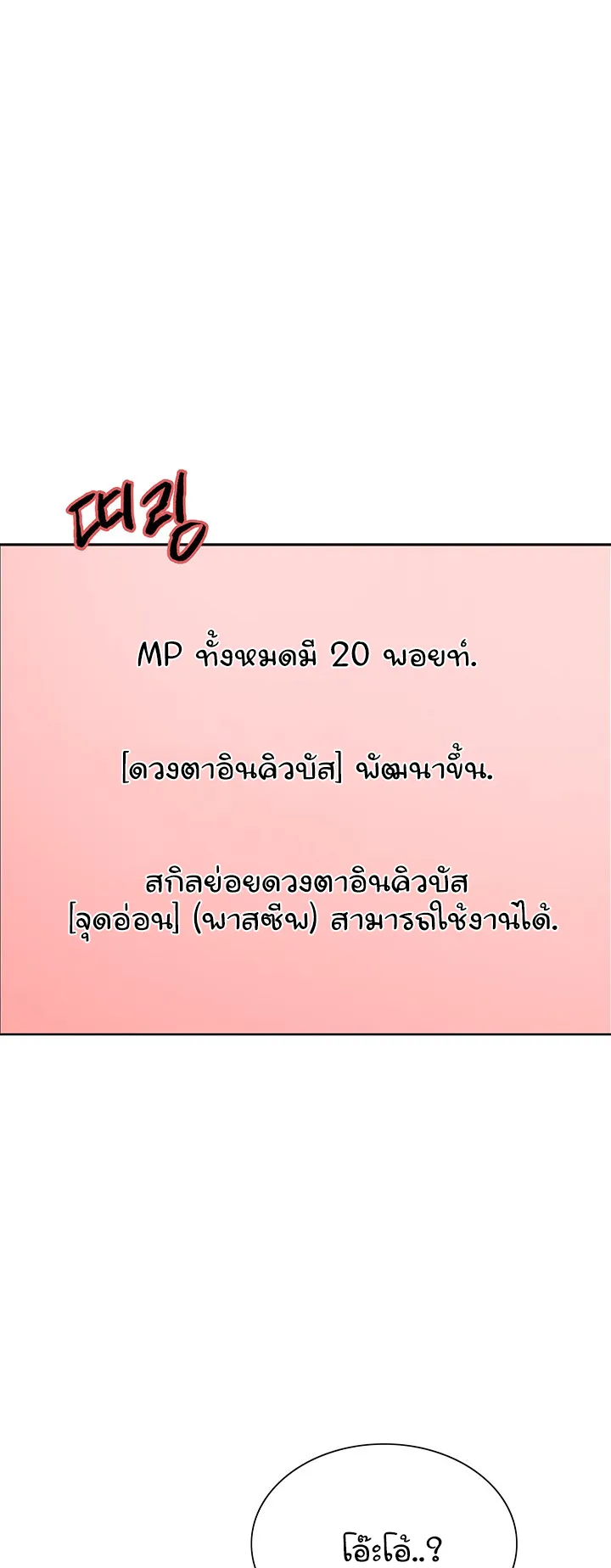 Sex-Stop Watch ตอนที่ 19 หน้า 13